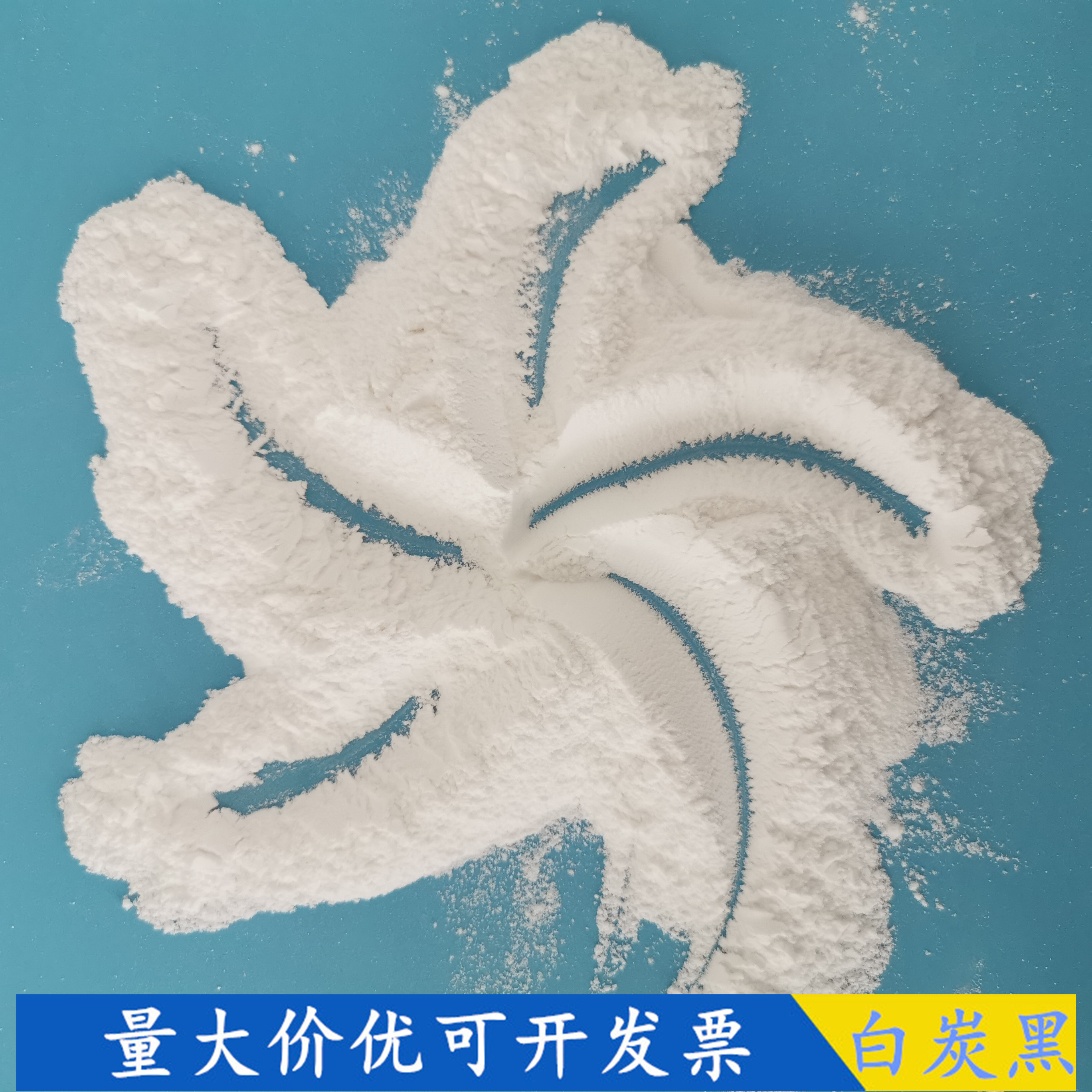 白炭黑 99含量工业级白炭黑厂家 橡胶用白炭黑气相二氧化硅