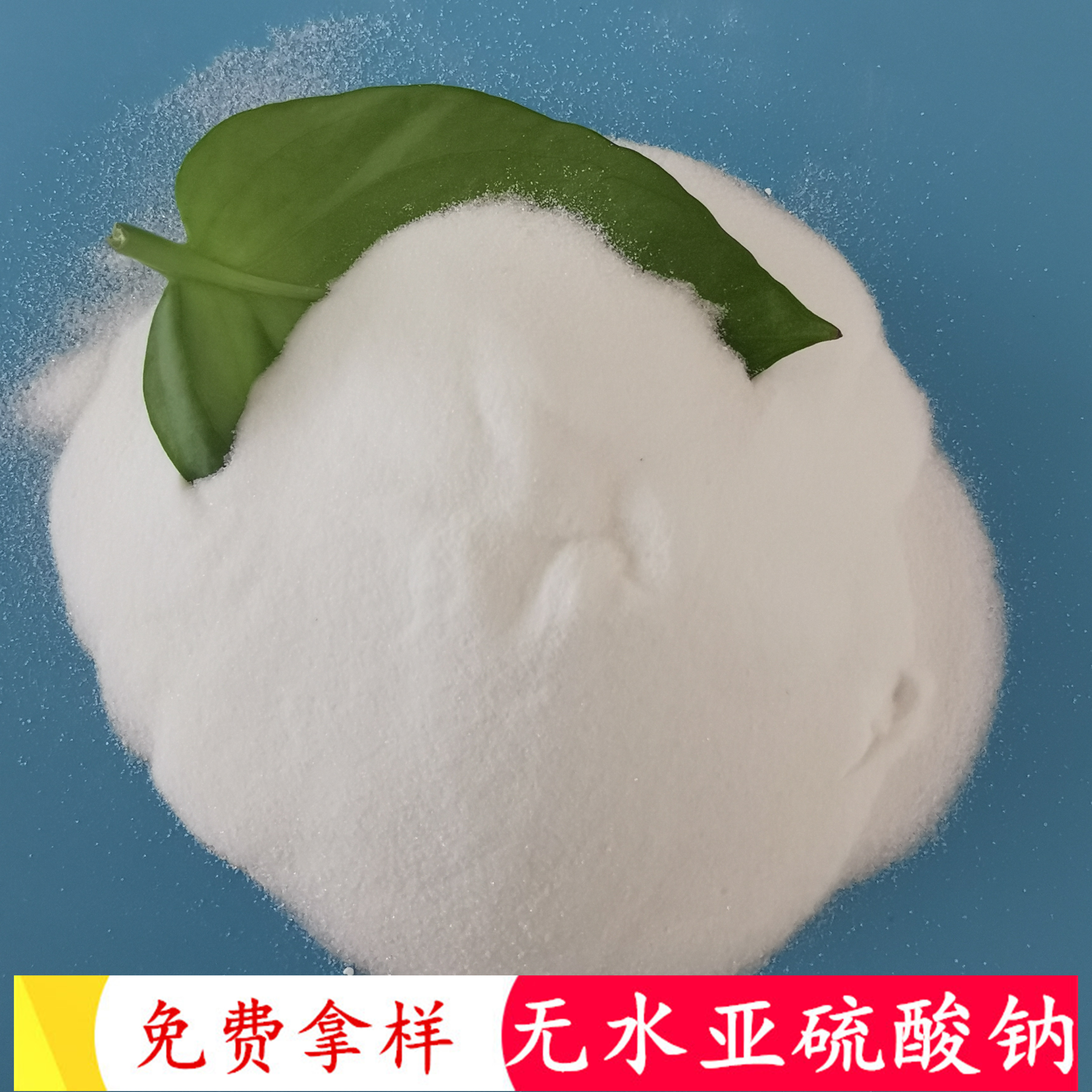 97含量无水亚硫酸钠批发 水处理用工业级无水亚硫酸钠