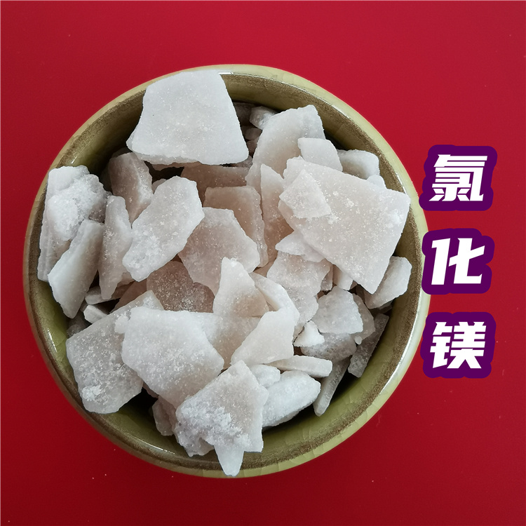 工业级氯化镁 氯化镁厂家咨询鼎昊 量大价优送货上门