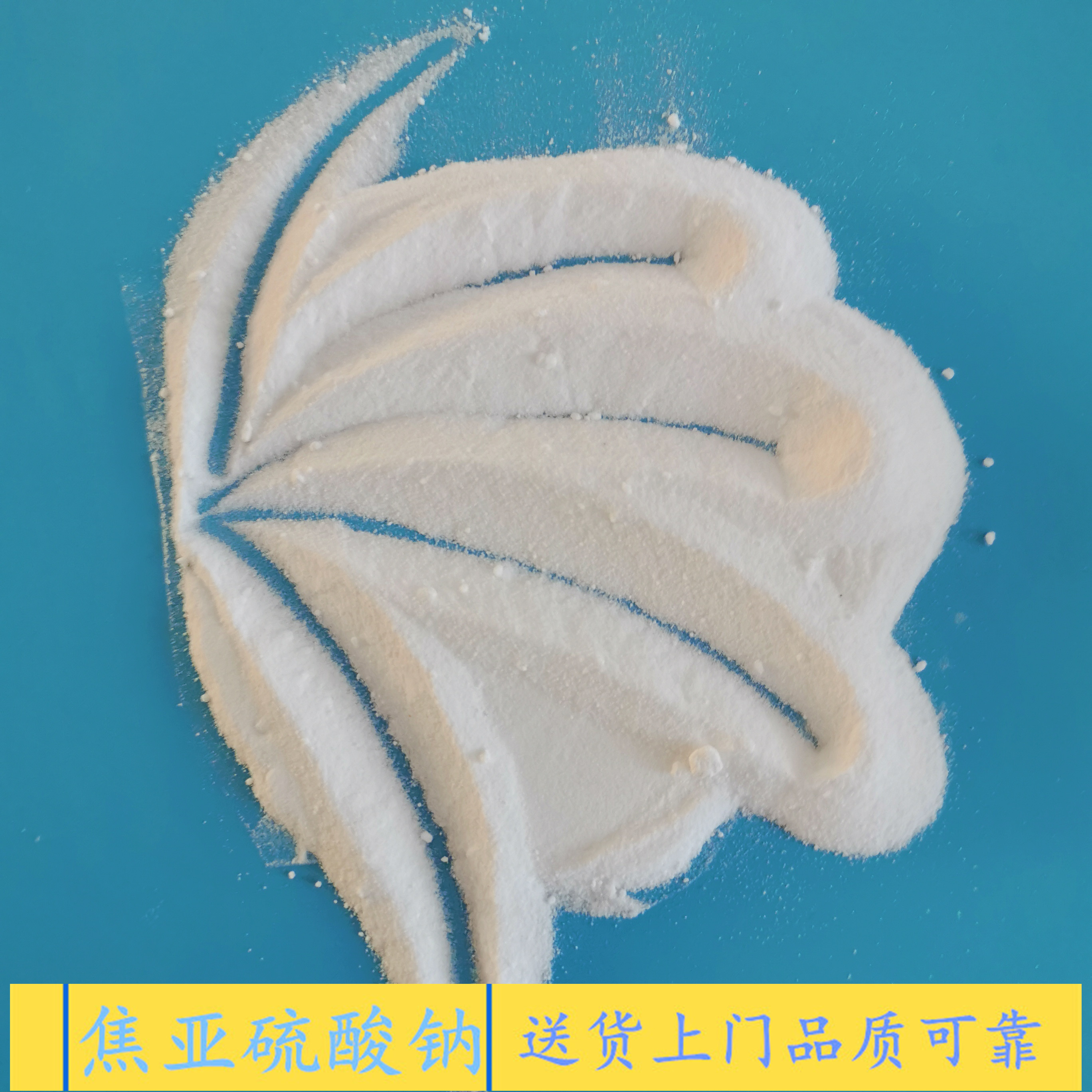 山东现货焦亚硫酸钠 漂白剂用工业级焦亚硫酸钠 焦亚硫酸钠厂家