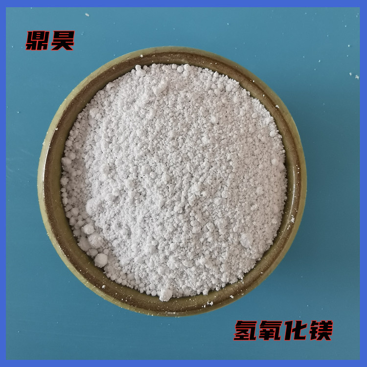 无卤阻燃剂用氢氧化镁 鼎昊氢氧化镁厂家 橡胶阻燃剂氢氧化镁