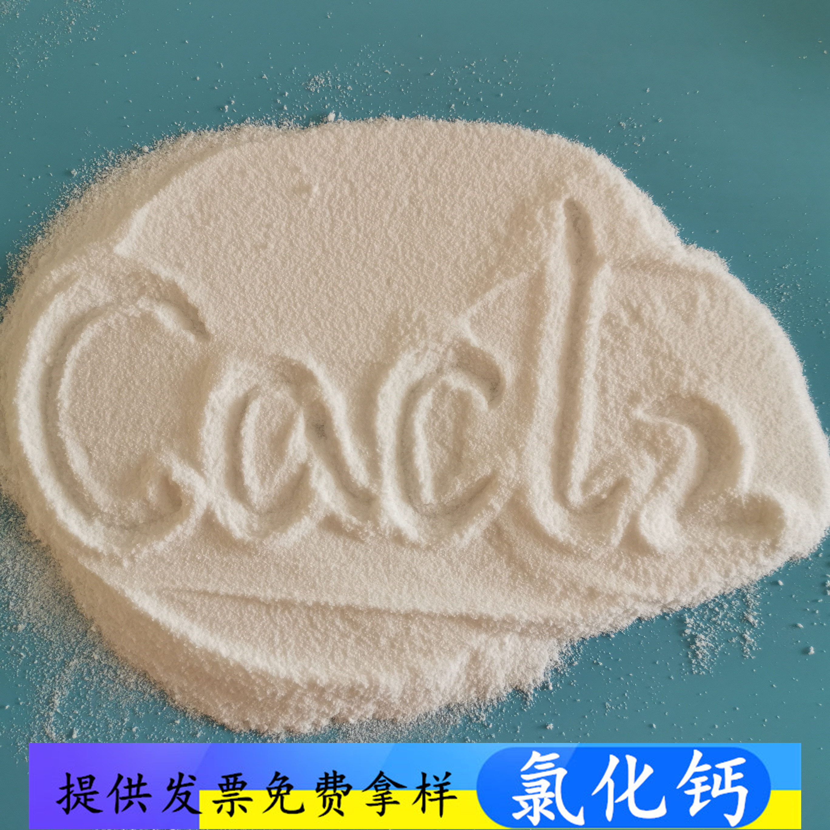 山东现货二水氯化钙 工业级氯化钙批发厂家 74含量二水氯化钙粉末