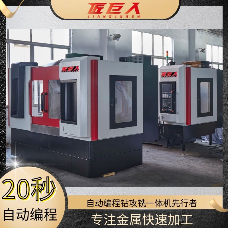 替代铣床 高精自动编程钻攻铣一体机 全自动数控钻床 数控铣床