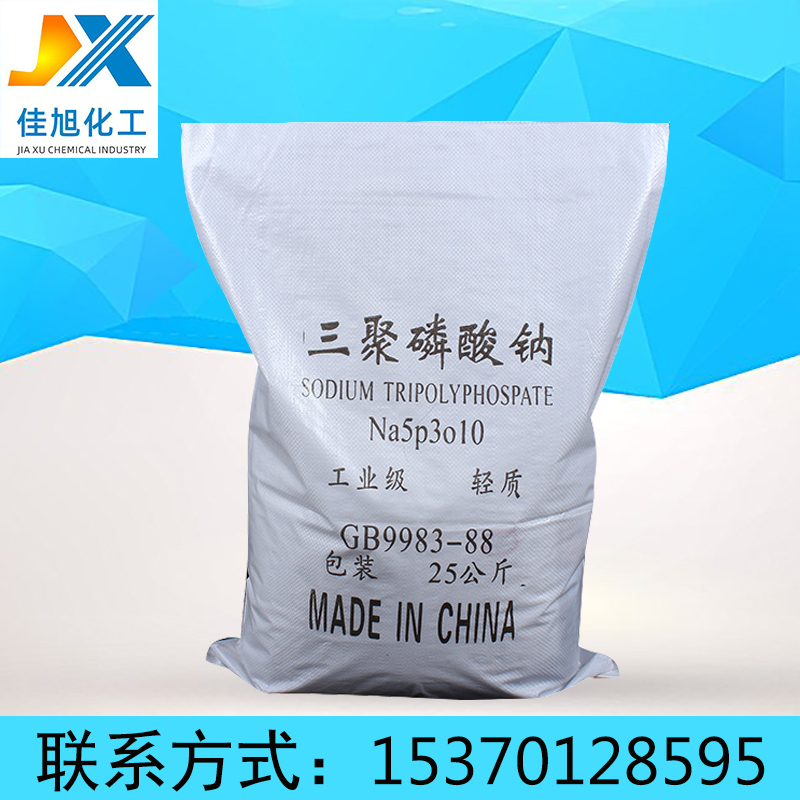 生产供应高含量96%软水剂三聚磷酸钠 污水处理国标级