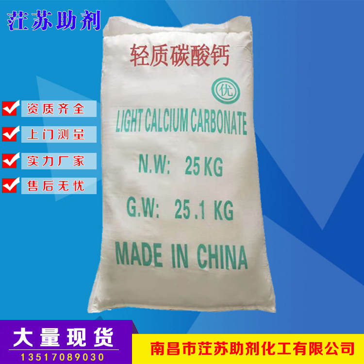 化工助剂 超细轻质碳酸钙油墨 25kg1250目涂料油漆塑料塑胶造纸用轻钙 
