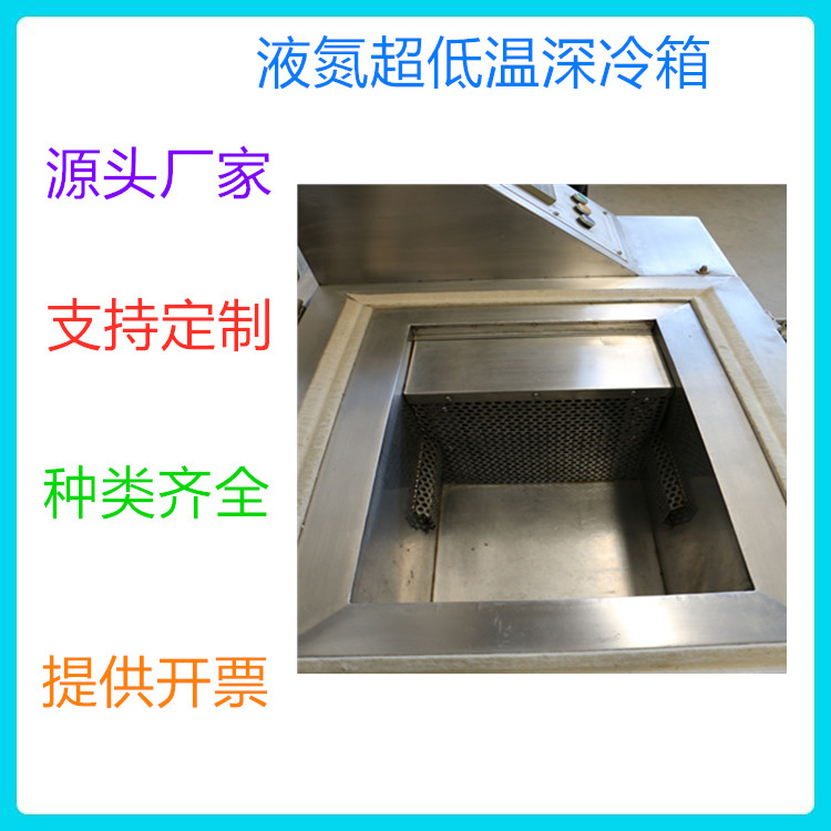 不锈钢超低温深冷箱 刀具深冷箱 液氮超低温深冷箱价格 深冷箱厂家