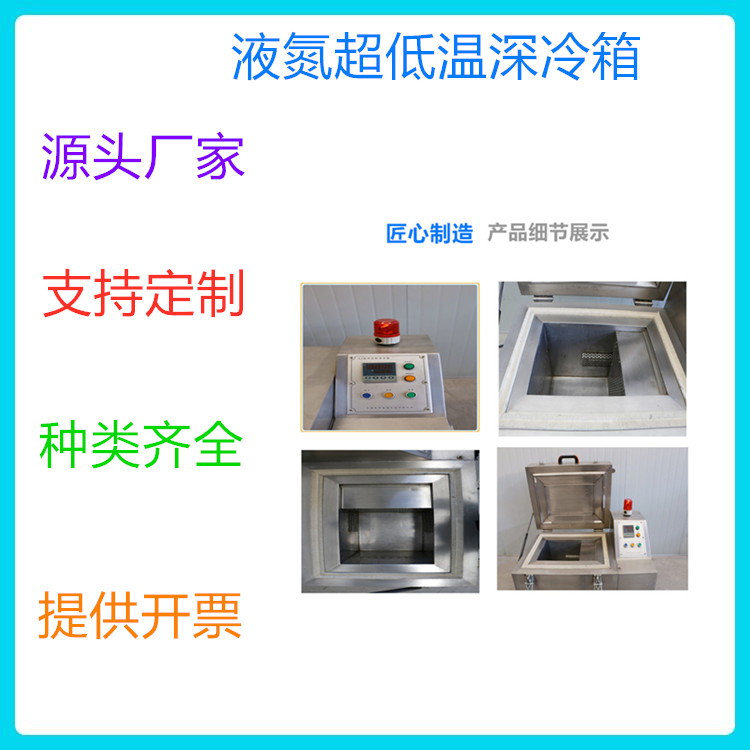 小型液氮深冷柜价格 出售速冻深冷箱 定制生产齿轮深冷箱