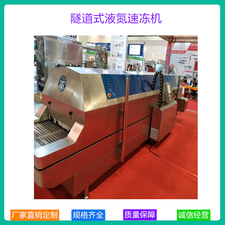 厂家销售 中科金穗 大号虾隧道式液氮速冻机 调理品速冻机 隧道速冻机价格