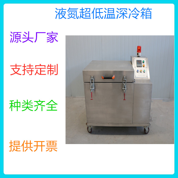齿轮深冷箱生产厂家 出售轴承深冷箱 液氮超低温深冷箱定制生产