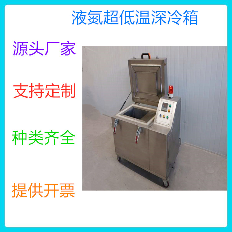 深冷箱生产商 销售液氮超低温深冷箱 厂家直销