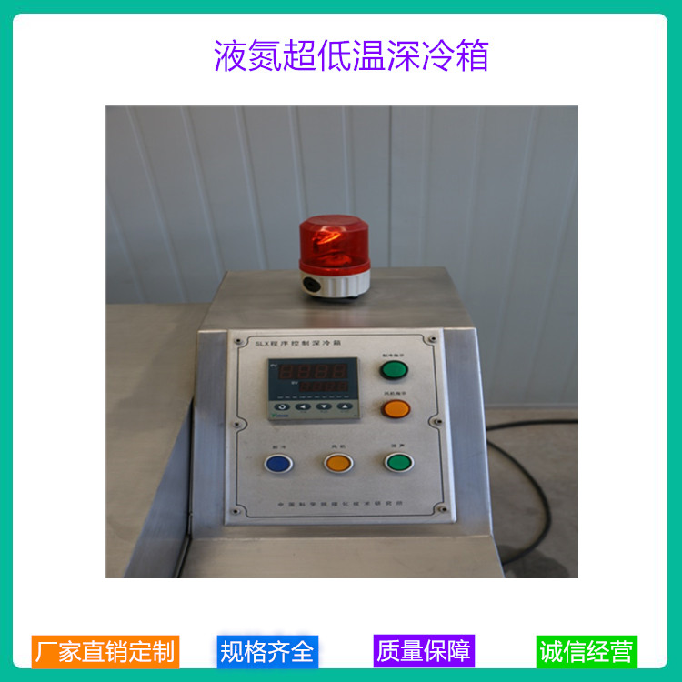 小型液氮深冷箱价格 销售液氮超低温深冷箱 厂家直销工业深冷箱