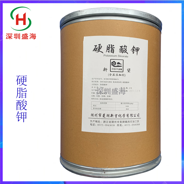 硬脂酸钾  食品级 厂家直销 硬脂酸钾