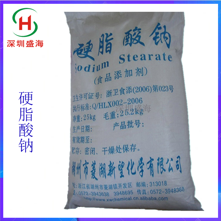 量大从优 硬脂酸钠 食品级 厂家直销 硬脂酸钠