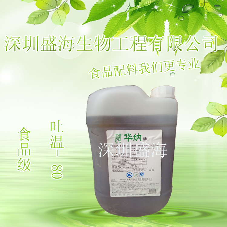 质优价廉 吐温-80 食品级 吐温-80 聚山梨酯 现货批发