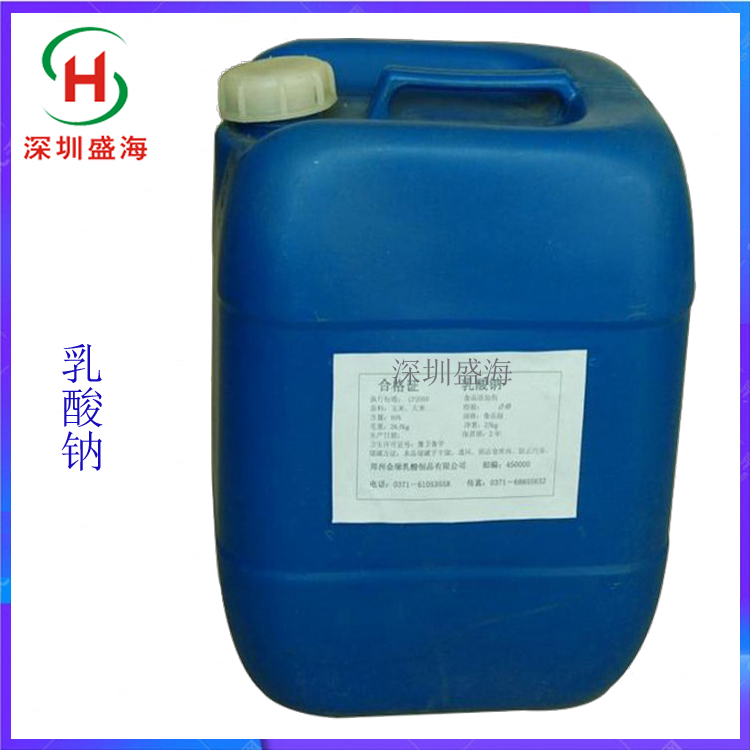 量大批发 乳酸钠 食品级 现货供应 乳酸钠
