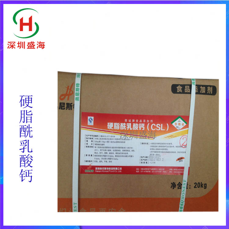 质优价廉 硬脂酰乳酸钙 食品级 乳化剂 厂家直销