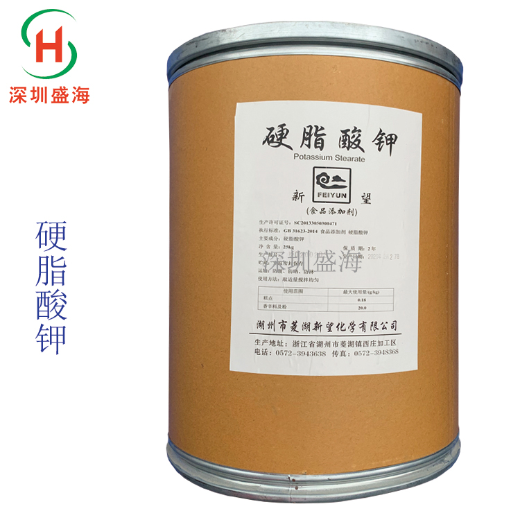 量大批发 硬脂酸钾  食品级 硬脂酸钾 现货供应