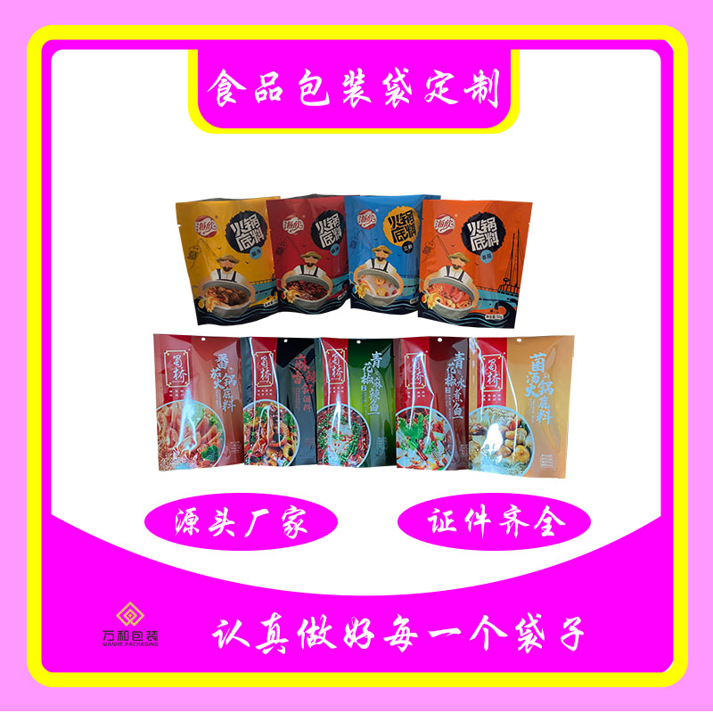 万和包装 郑州食品包装袋定制生产拉链袋