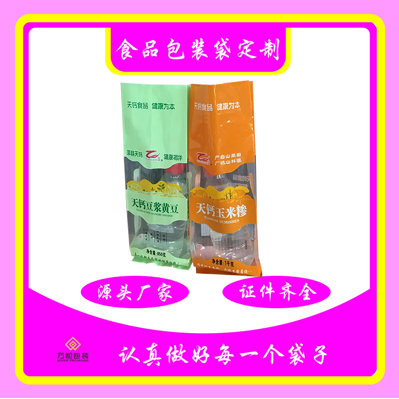 万和包装 郑州食品包装袋定制生产各种食品包装袋