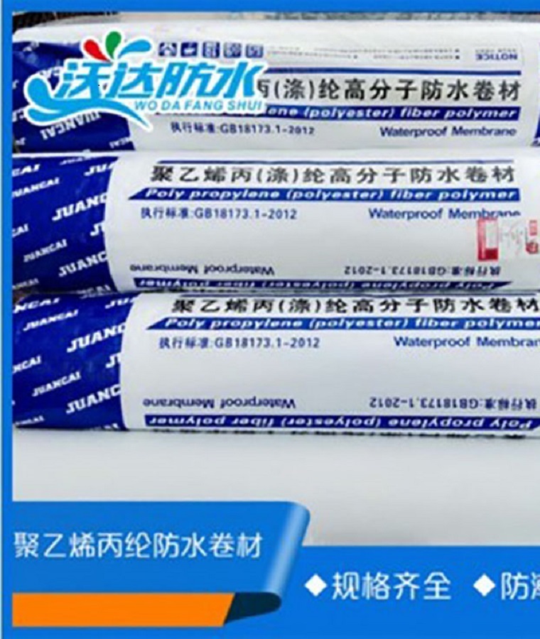 岳达牌 丙纶防水卷材 丙纶防水材料 高分子防水卷材 聚乙烯丙纶防水卷材