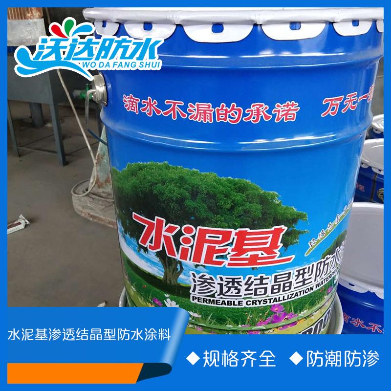 岳达牌 直销水泥基渗透结晶型防水涂料 隧道桥梁工程专用 水泥基防水涂料