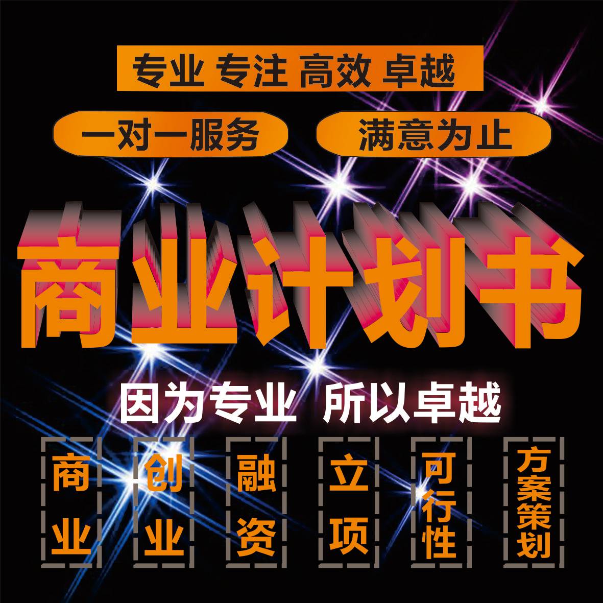 商业计划书