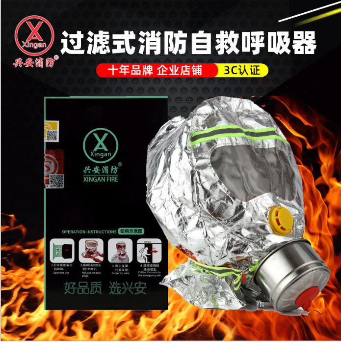 尊安消防面具防火防烟面罩过滤式自救呼吸器火灾逃生夜光防毒面具