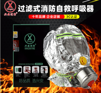 尊安消防面具防火防烟面罩过滤式自救呼吸器火灾逃生夜光防毒面具