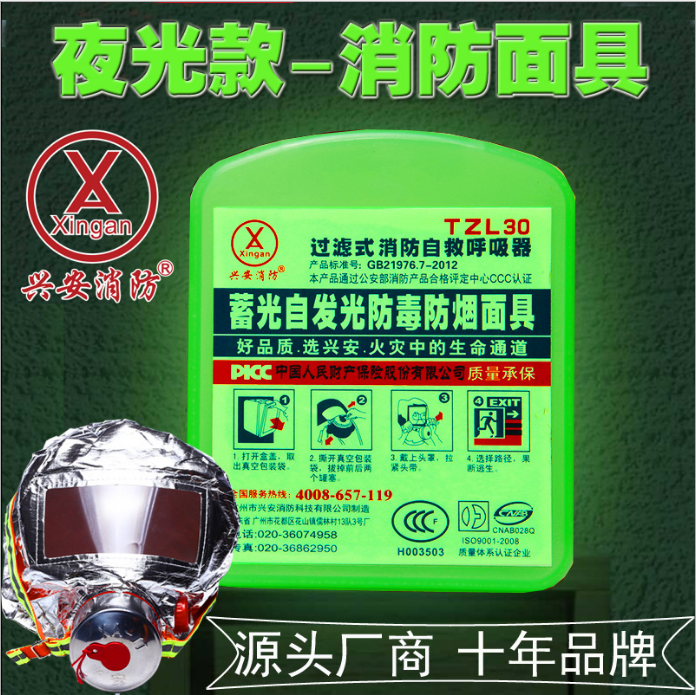 尊安火灾逃生面具夜光过滤式自救呼吸器自发光消防救生防毒面罩
