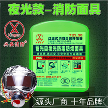 尊安火灾逃生面具夜光过滤式自救呼吸器自发光消防救生防毒面罩