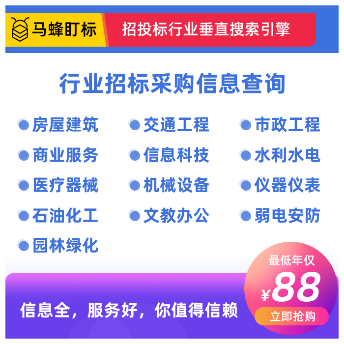 招标采购信息查询会员包  马蜂盯标采招会员