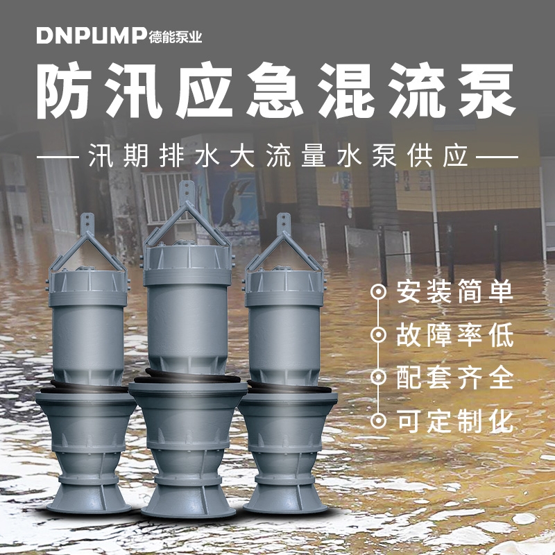500QHB系列潜水混流泵厂家