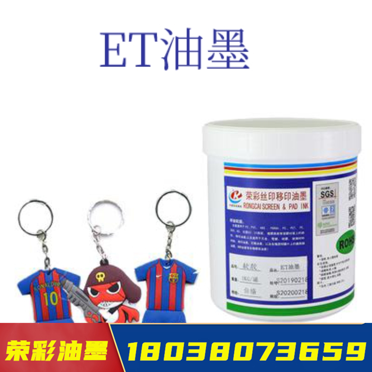 橡胶油墨 厂家批发高弹性橡胶油墨 橡胶pp油墨