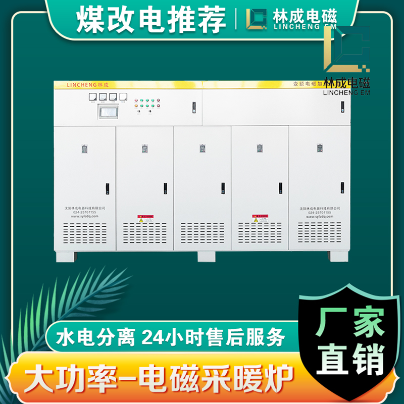 林成半导体电锅炉供应出售吉林省半导体电锅炉厂家