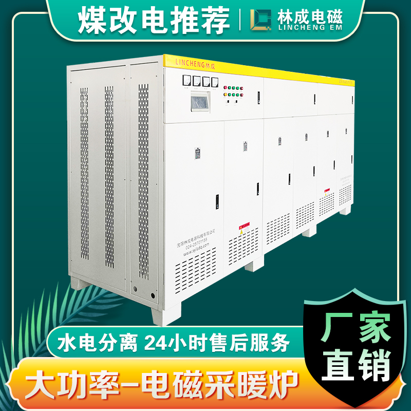 取暖设备,取暖设备厂家直销_林成电器