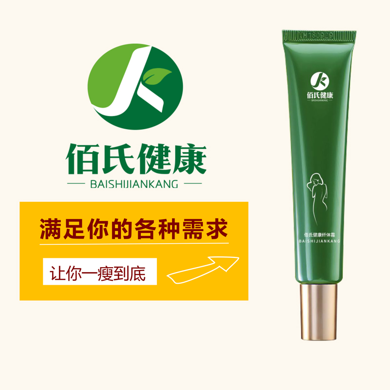 厂家纤体膏塑身霜OEM健美减肚腩腰身紧致S型塑身精华国妆特字代加
