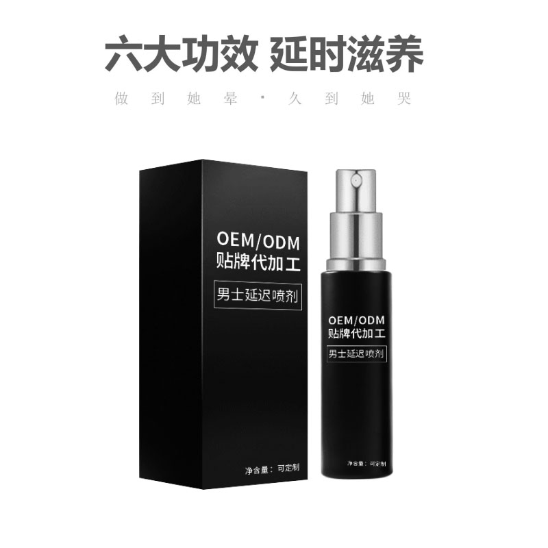 男性保健延迟喷剂oem 植物萃取外用修复延时喷雾工厂贴牌定制代加工
