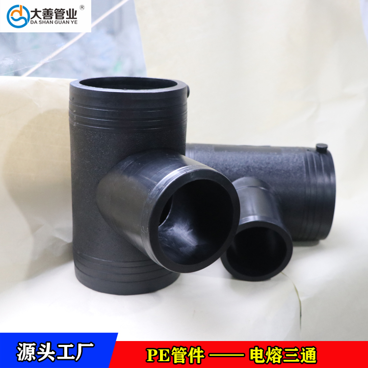 电熔三通 PE实壁管专用电熔等径三通  电熔异径三通  PE电熔三通生产厂家