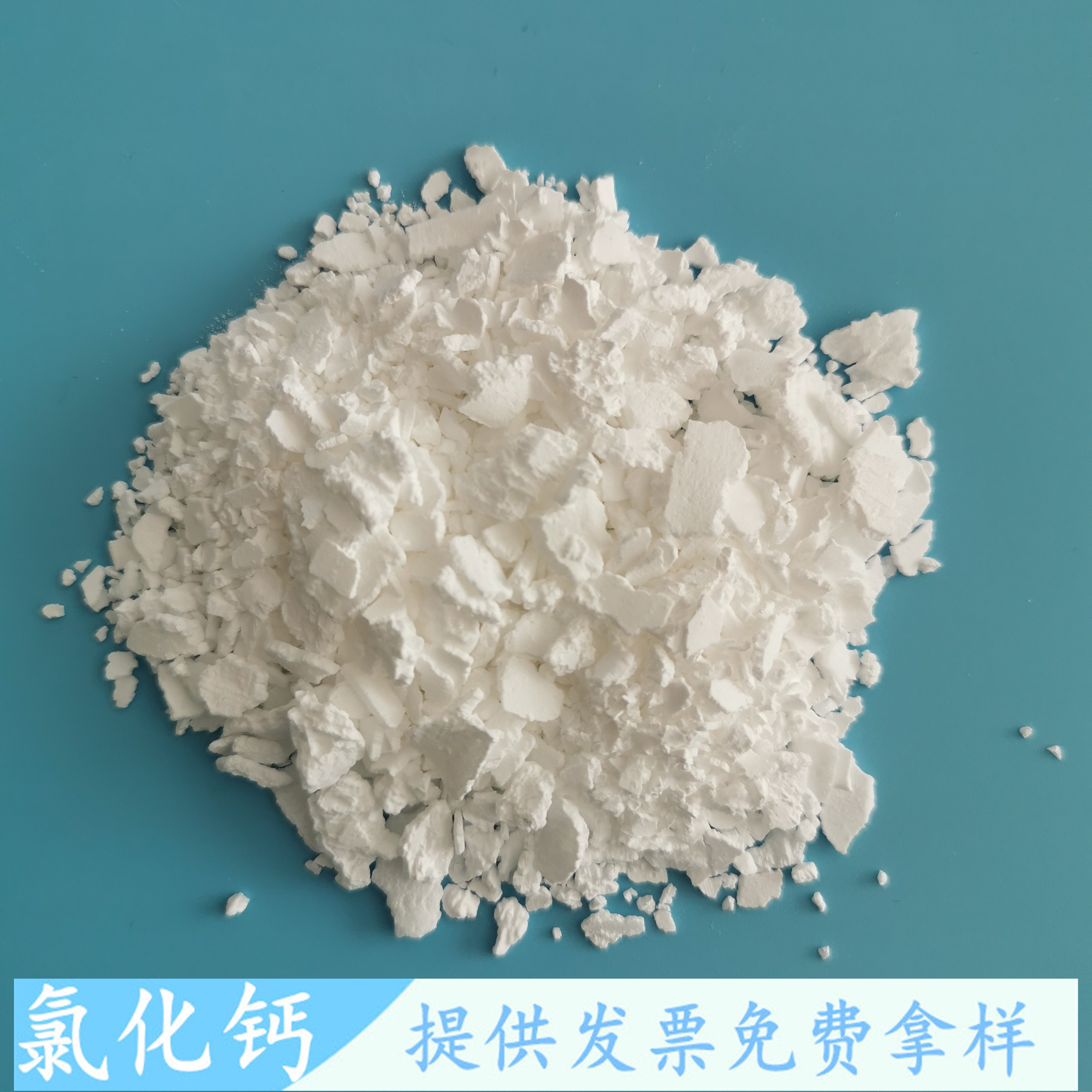 鼎昊现货氯化钙 工业级二水氯化钙片 74含量二水氯化钙