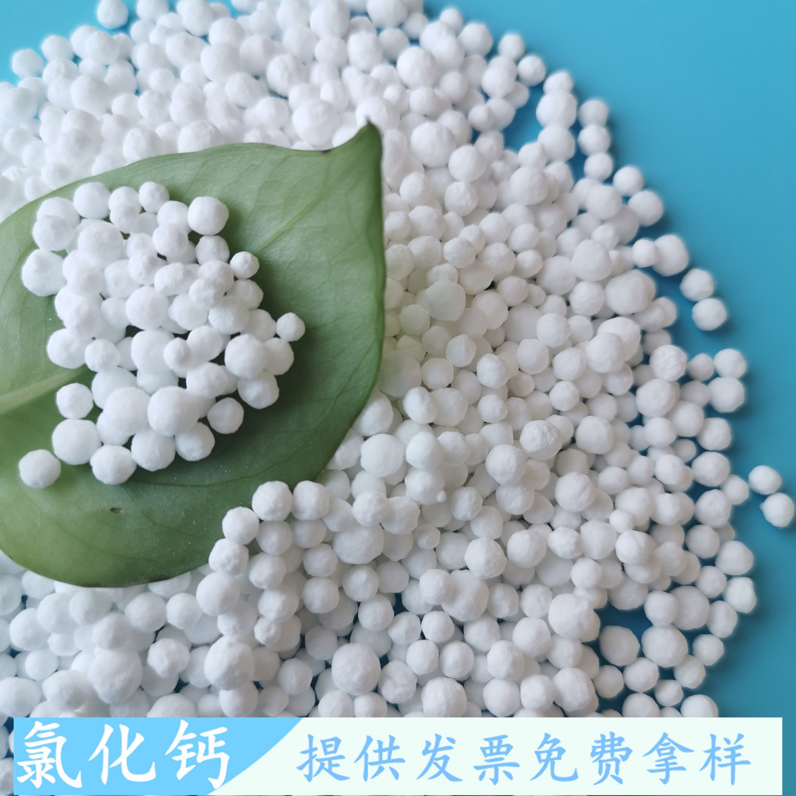 鼎昊现货氯化钙 工业级氯化钙二水光球 融雪剂用氯化钙