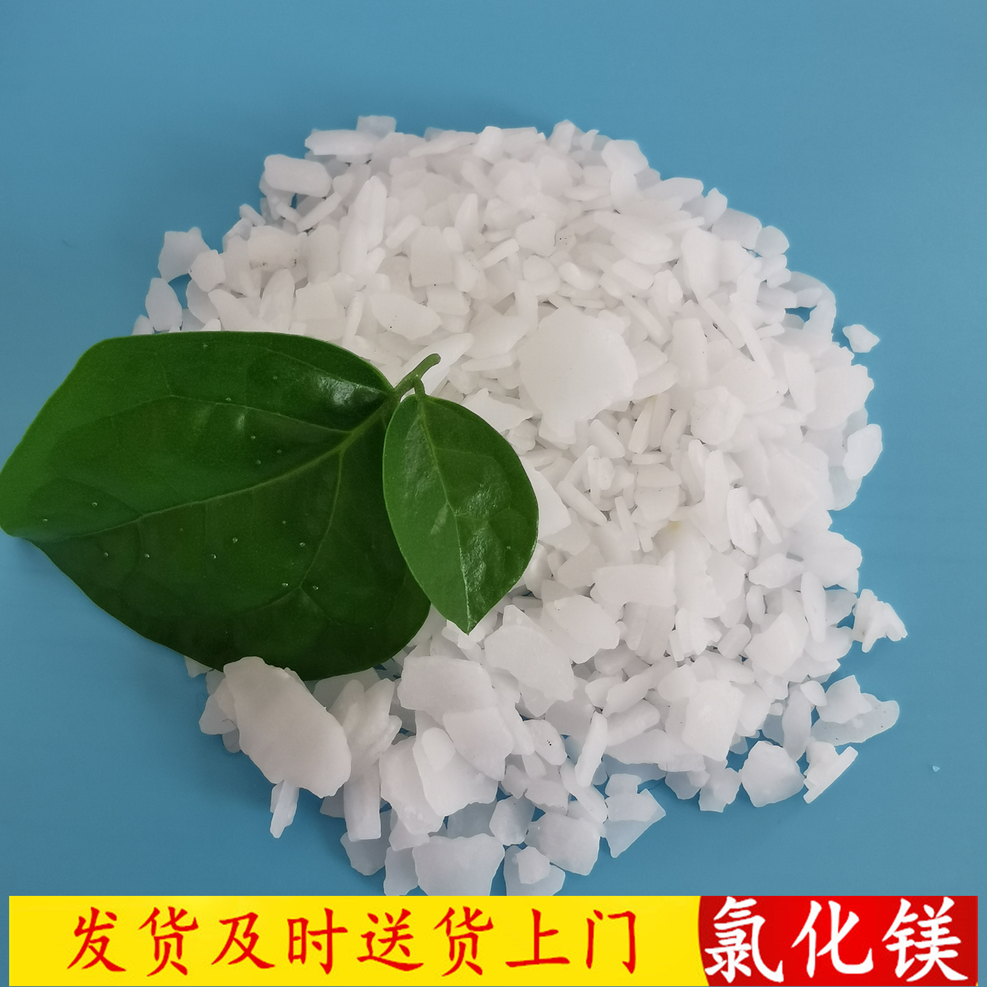六水氯化镁 建材冶金用工业级氯化镁 鼎昊现货46含量氯化镁六水片
