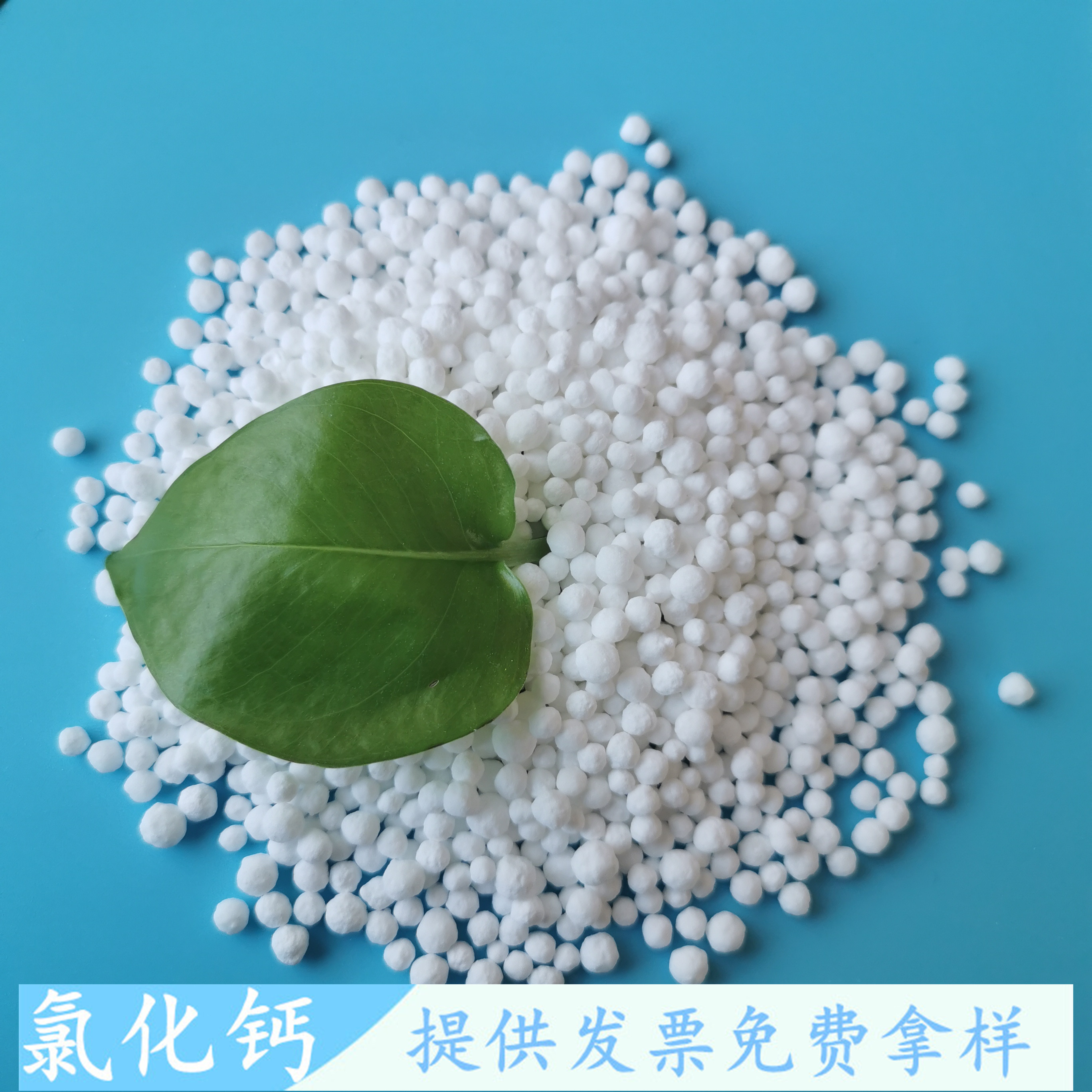 二水氯化钙光球 工业级氯化钙批发厂家 干燥剂融雪剂用氯化钙
