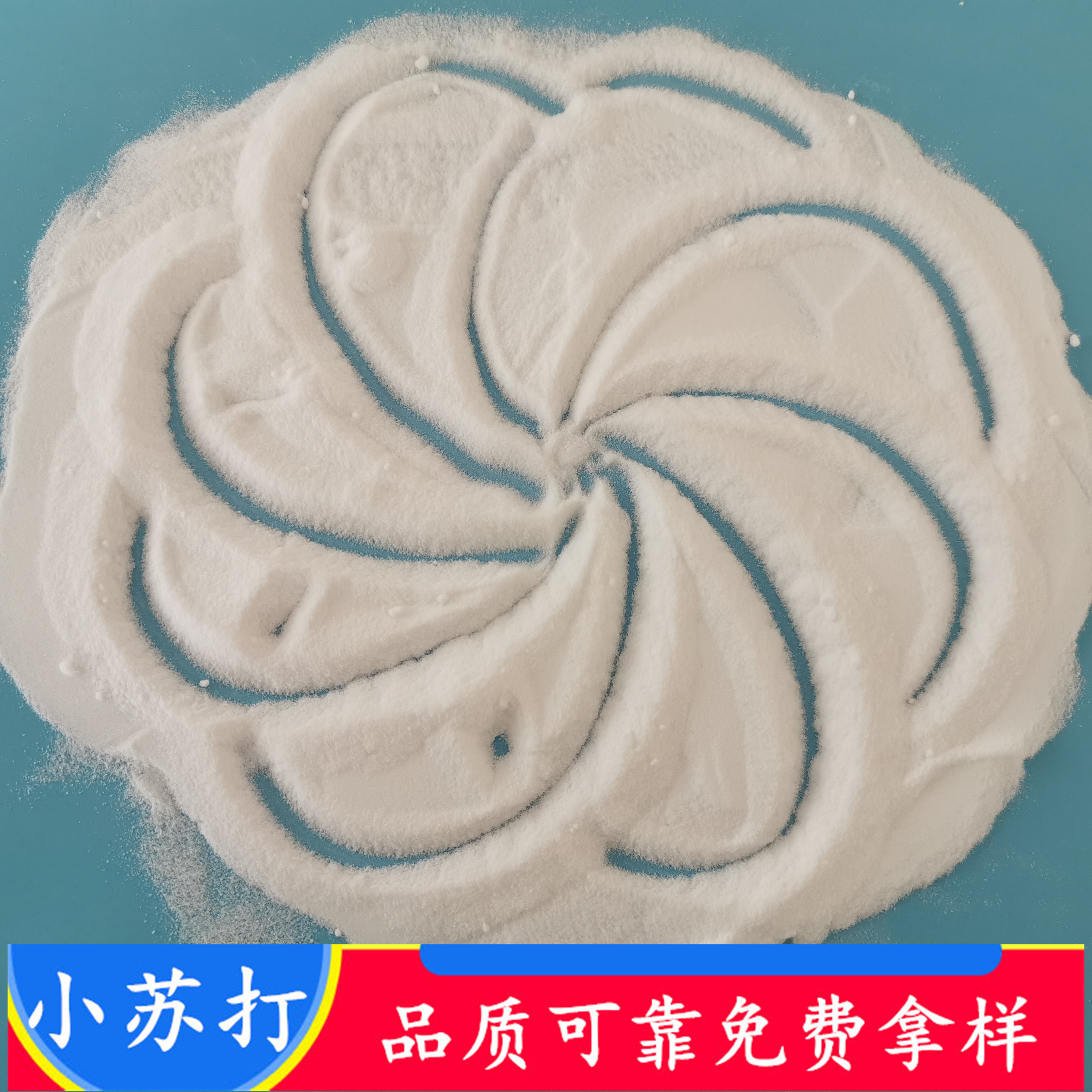 小苏打 99含量工业级小苏打碳酸氢钠 橡胶印染用工业级小苏打