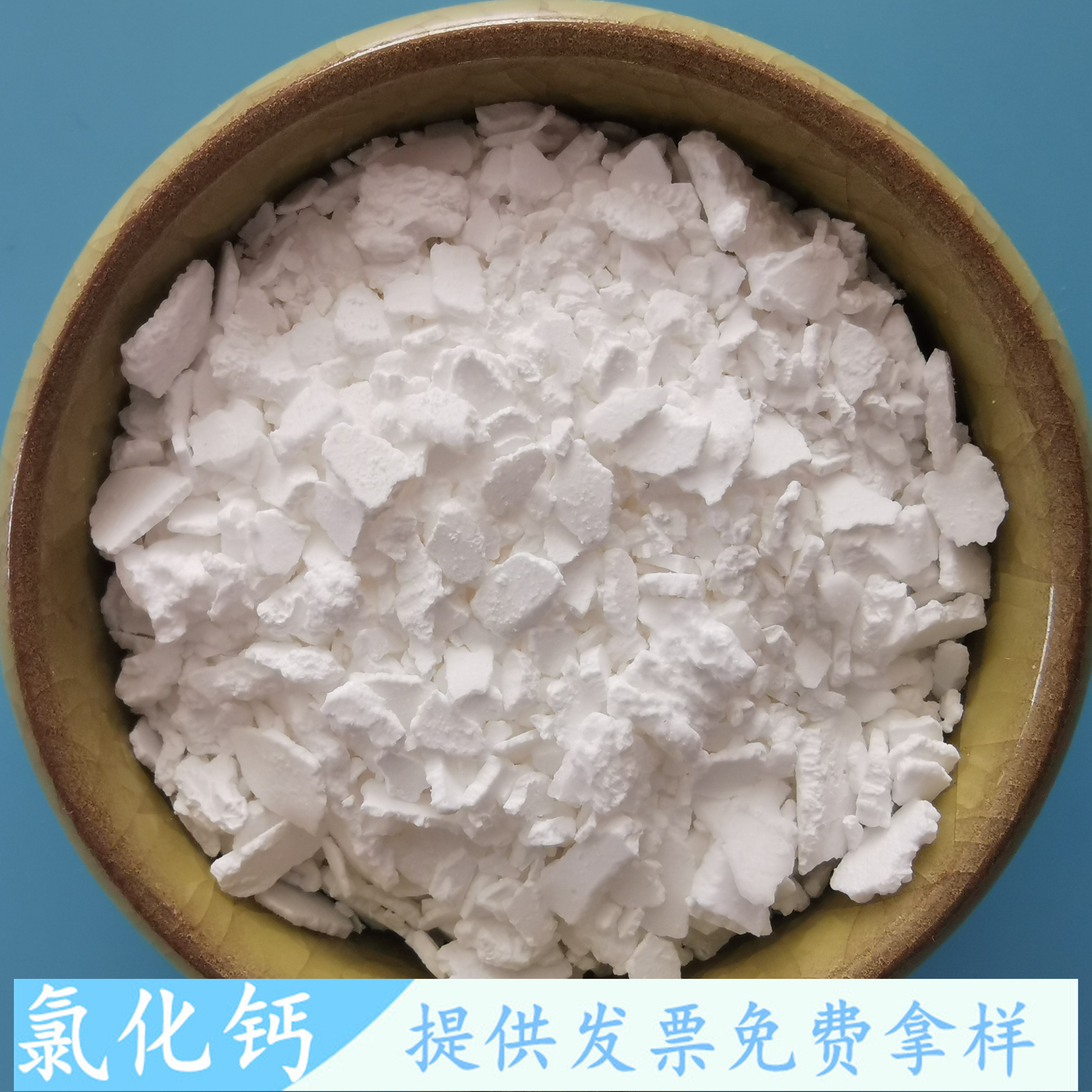 工业级氯化钙批发厂家 74含量二水片状氯化钙 融雪剂用工业级氯化钙