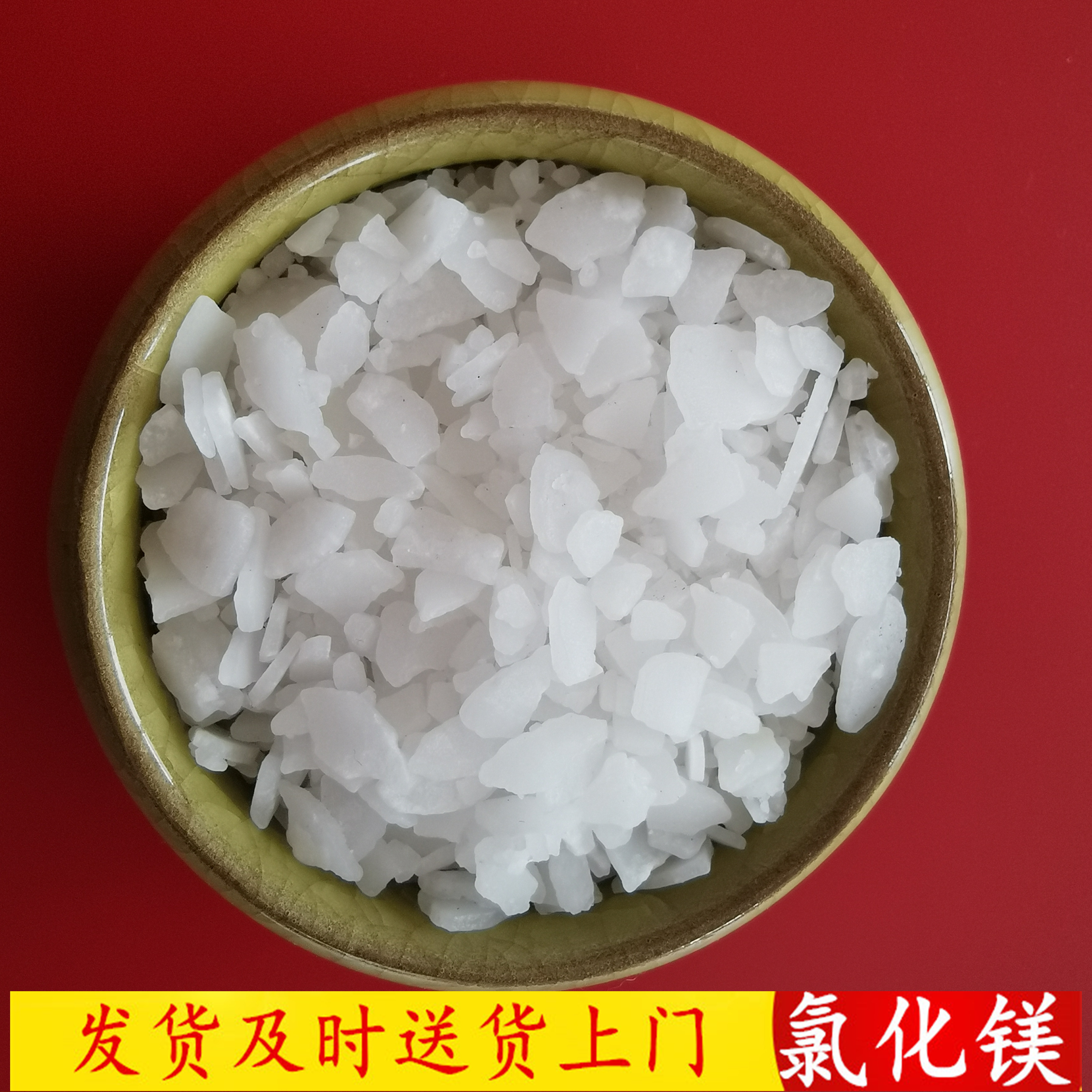 鼎昊现货氯化镁 六水氯化镁片 建材用工业级氯化镁批发