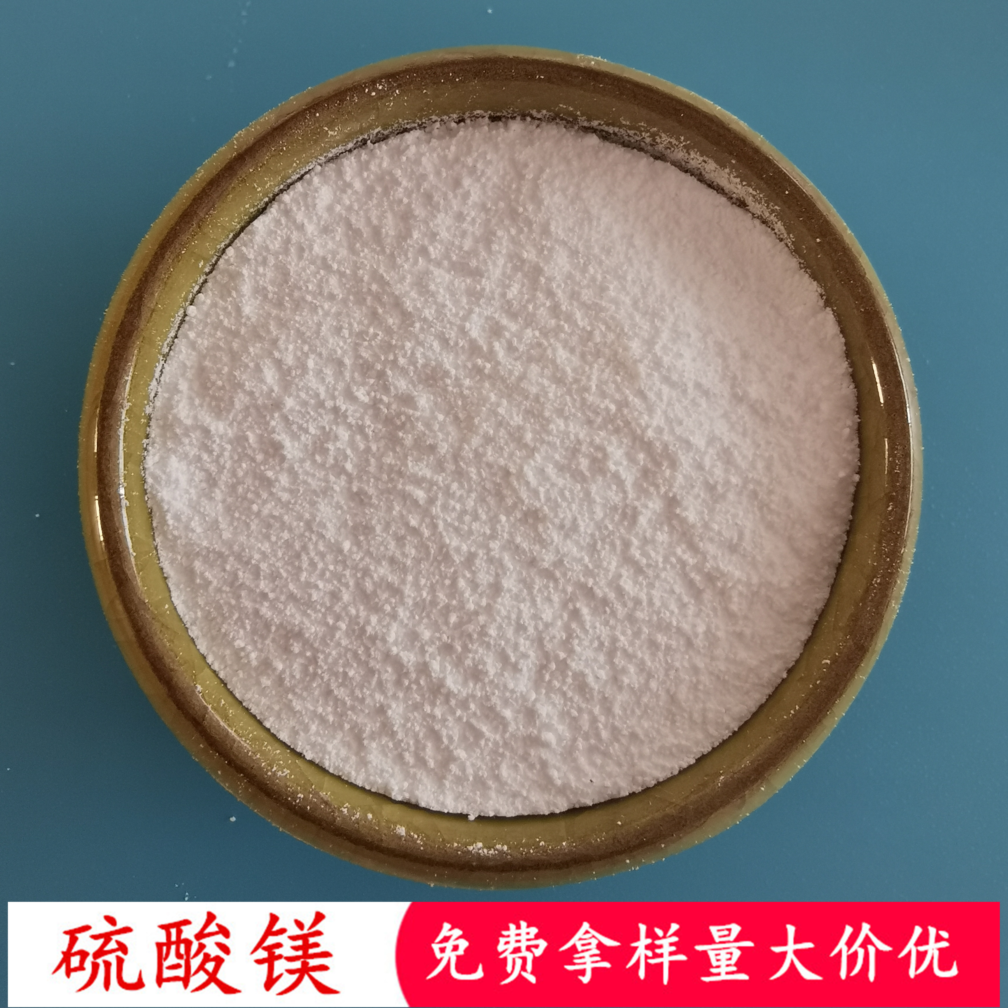 无水硫酸镁粉末 99含量工业级无水硫酸镁 干燥剂用工业级硫酸镁