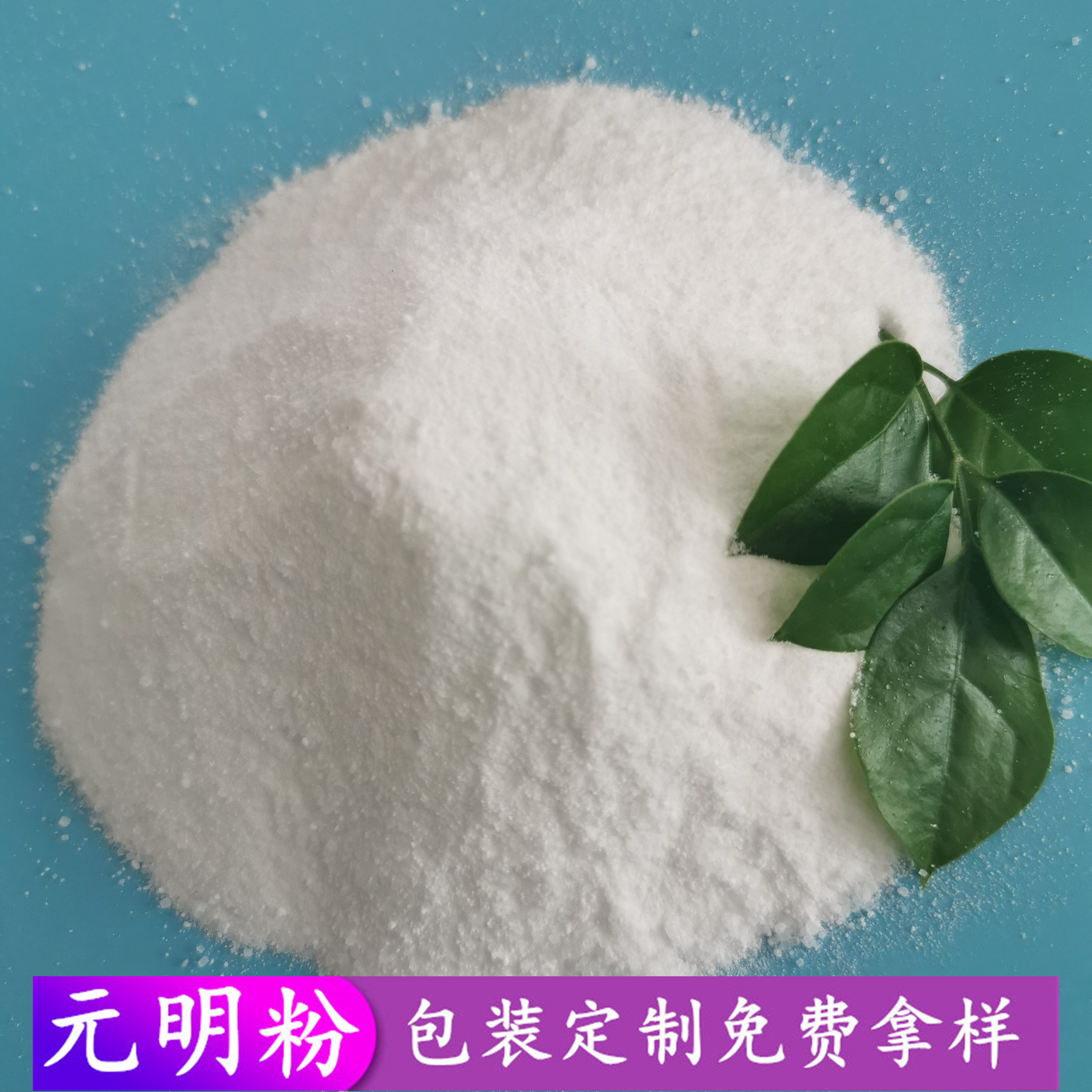 元明粉无水硫酸钠 造纸水泥助磨剂用工业级元明粉 元明粉批发