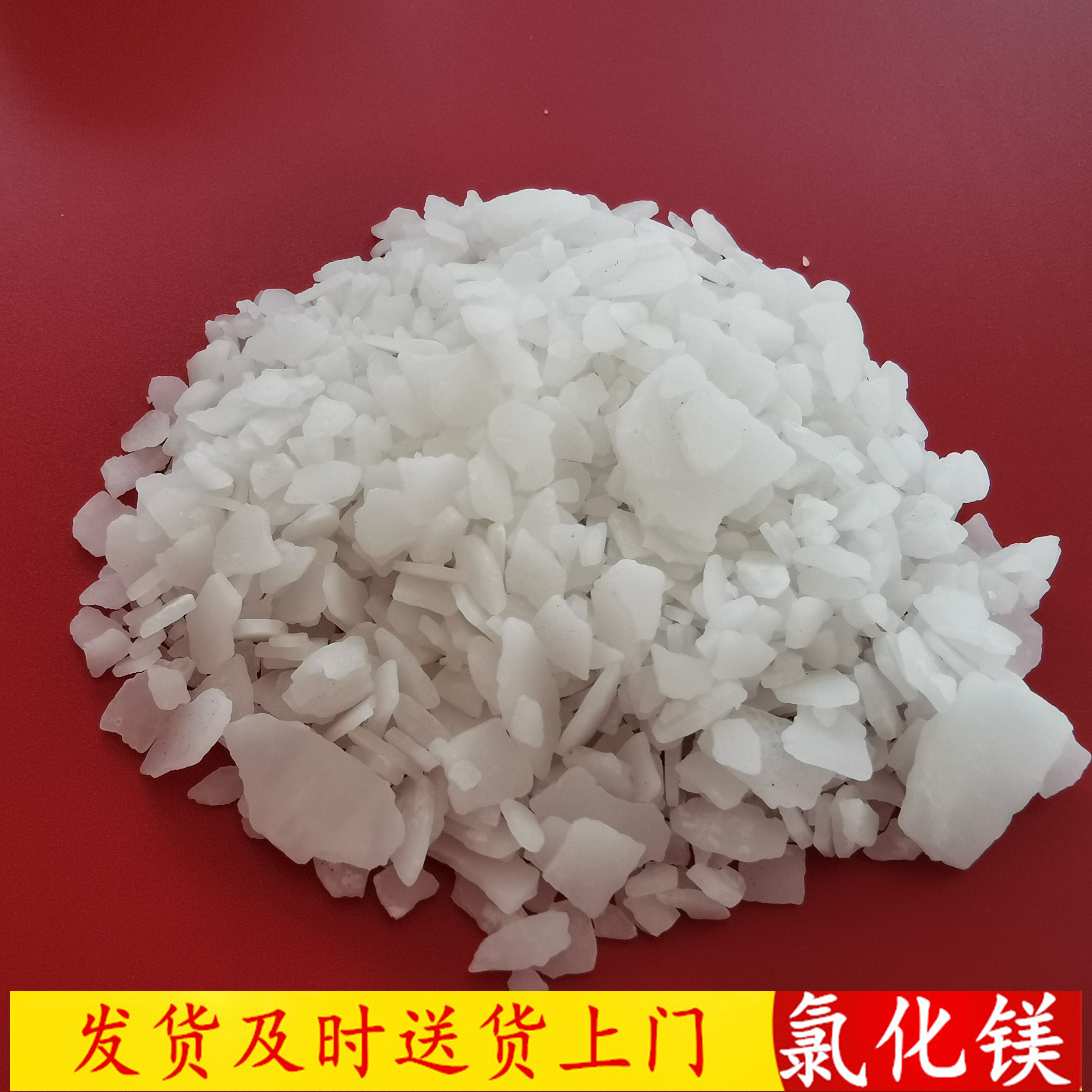 工业级氯化镁 六水氯化镁厂家 鼎昊现货46含量六水氯化镁片