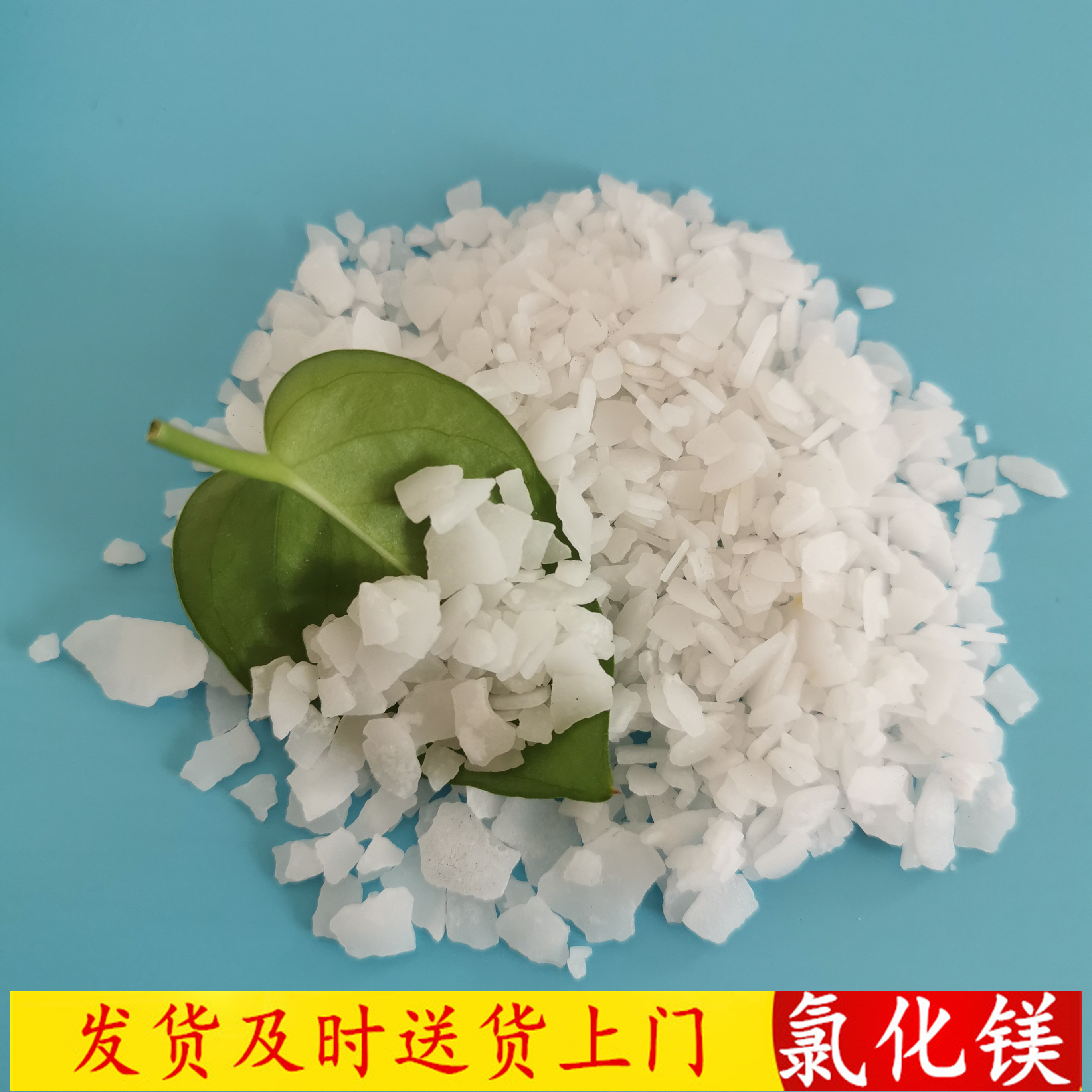 氯化镁六水片 46含量工业级氯化镁 鼎昊现货批发冶金用氯化镁