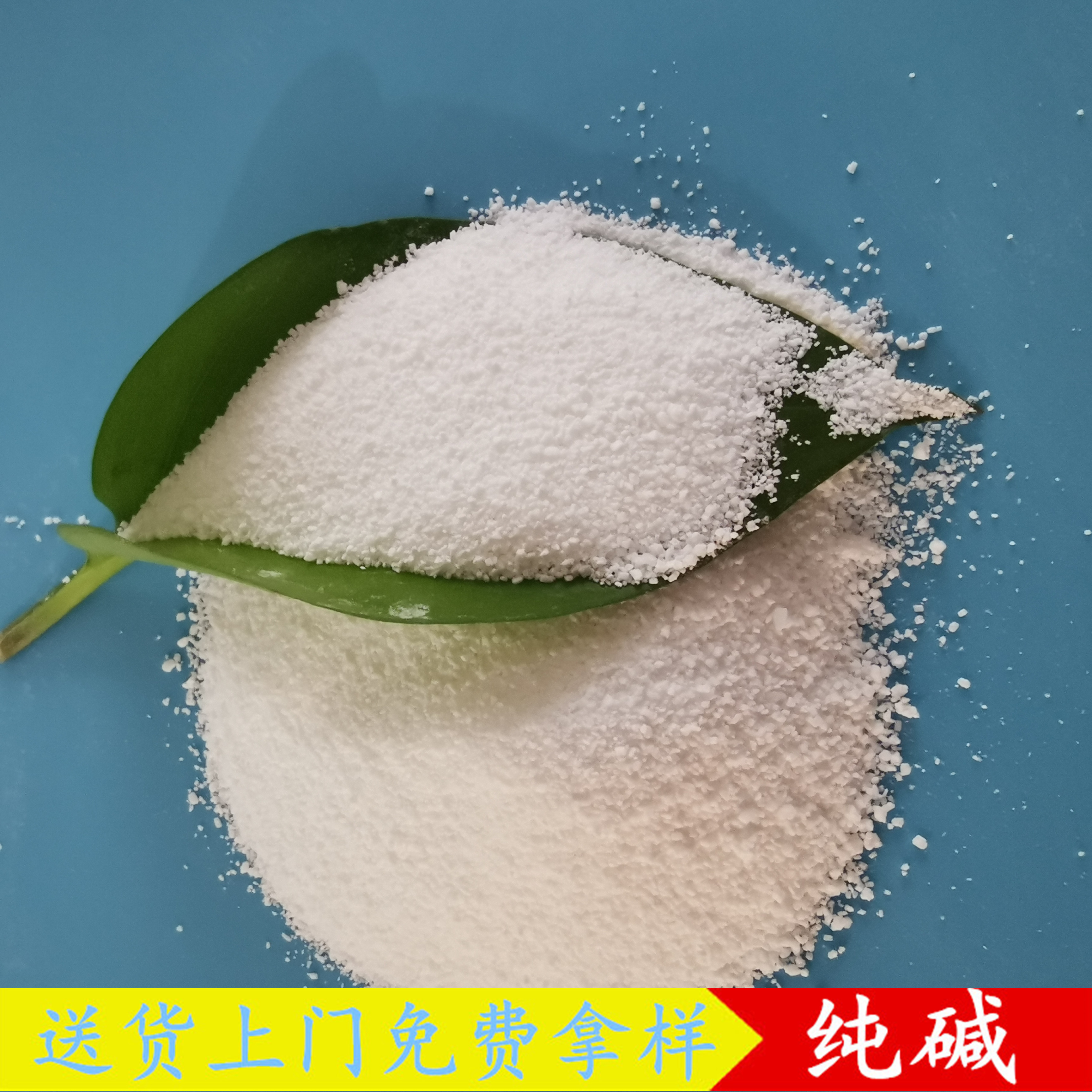 纯碱批发厂家 工业级重质纯碱碳酸钠 玻璃印染用工业级纯碱
